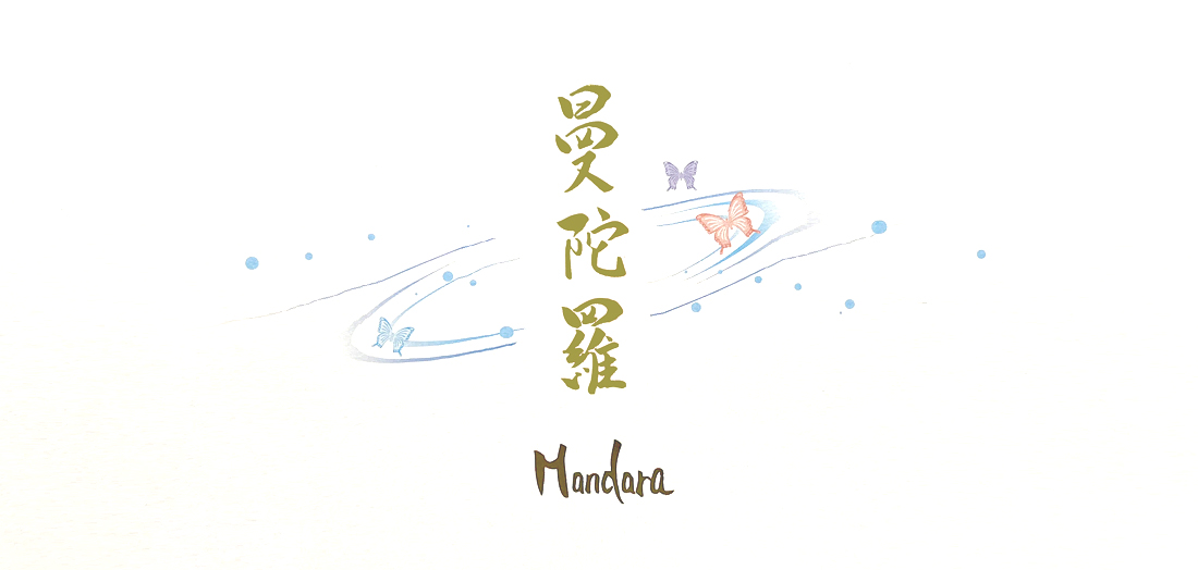 曼陀羅